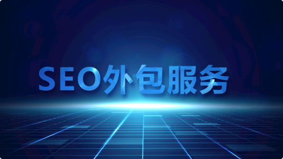 SEO外包_讓專業(yè)SEO外包公司為您實(shí)現(xiàn)關(guān)鍵詞排名 - 優(yōu)化猩 SEO外包_讓專業(yè)SEO外包公司為您實(shí)現(xiàn)關(guān)鍵詞排名 - 優(yōu)化猩