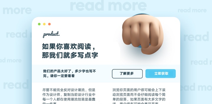設(shè)計(jì)產(chǎn)品推廣頁(yè)，一定要注意這5個(gè)坑