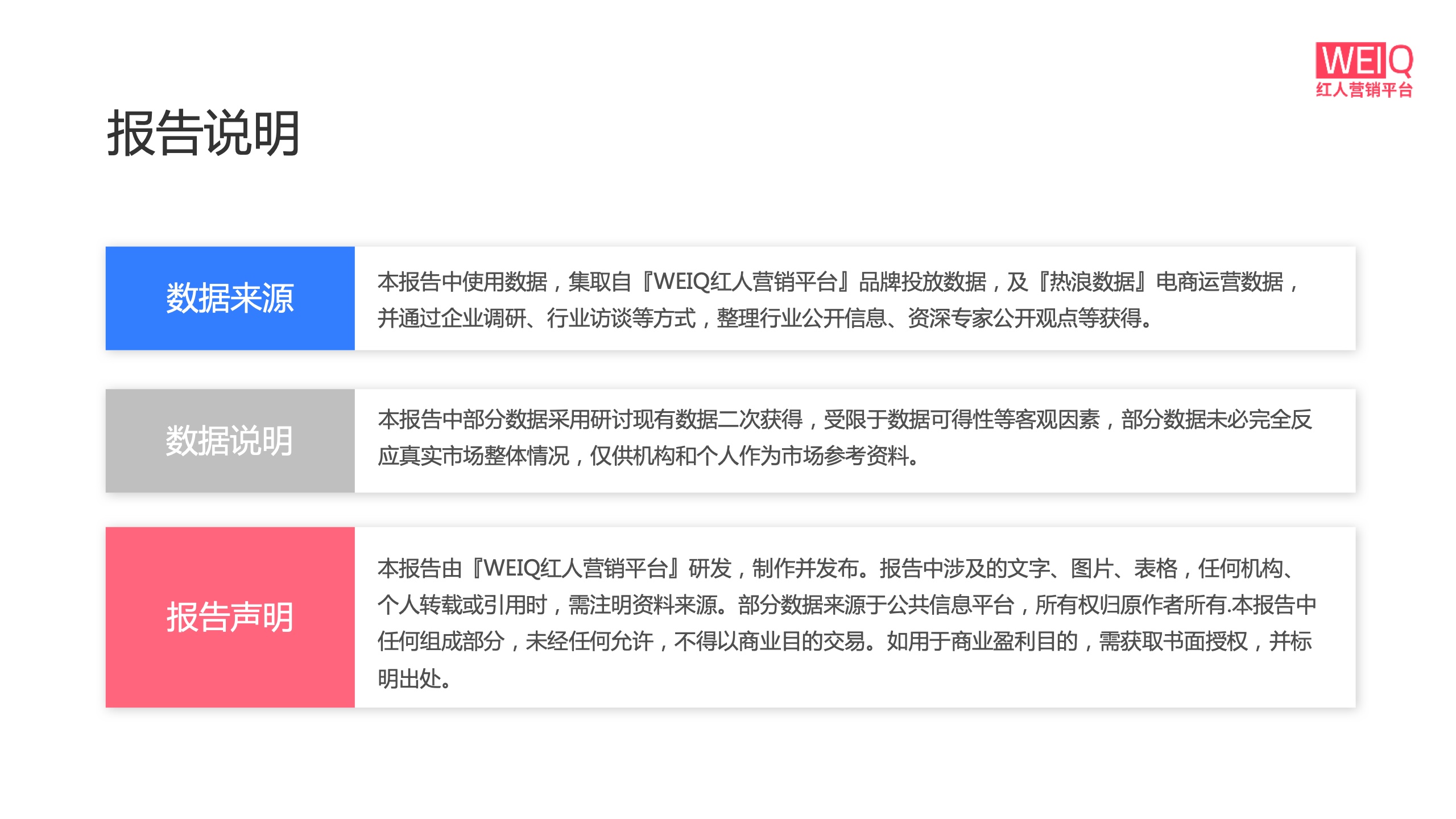 WEIQ：2021年雙11紅人營(yíng)銷報(bào)告(圖2)
