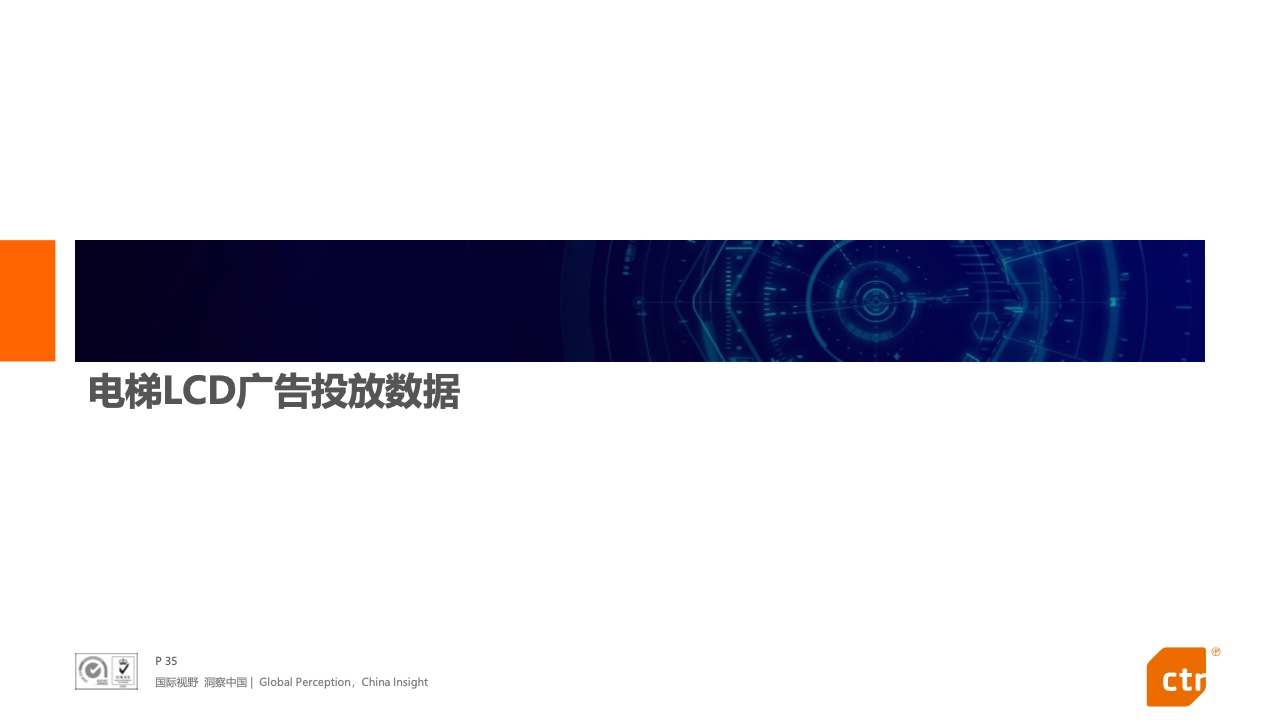 2021年中國廣告市場報告(圖35)