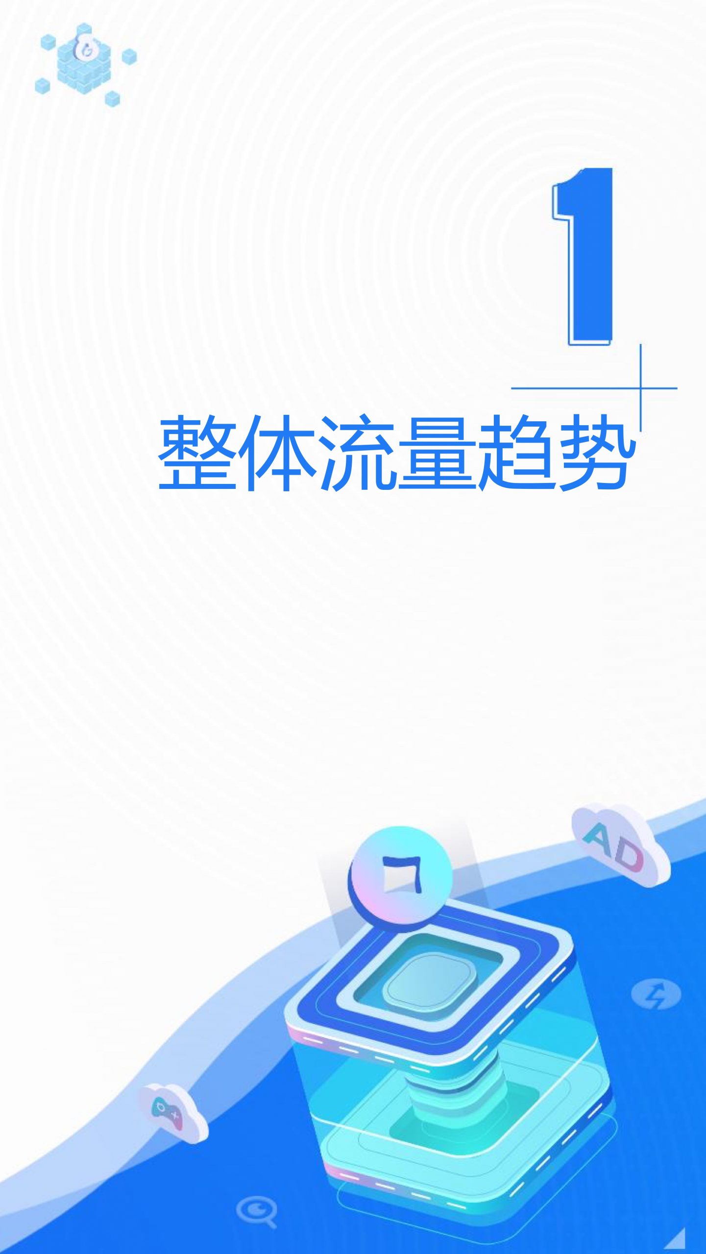 2021移動廣告流量白皮書(圖5)