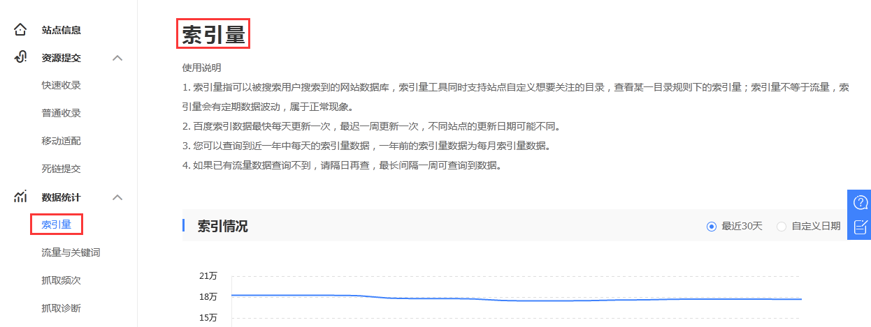 百度索引量查詢方法