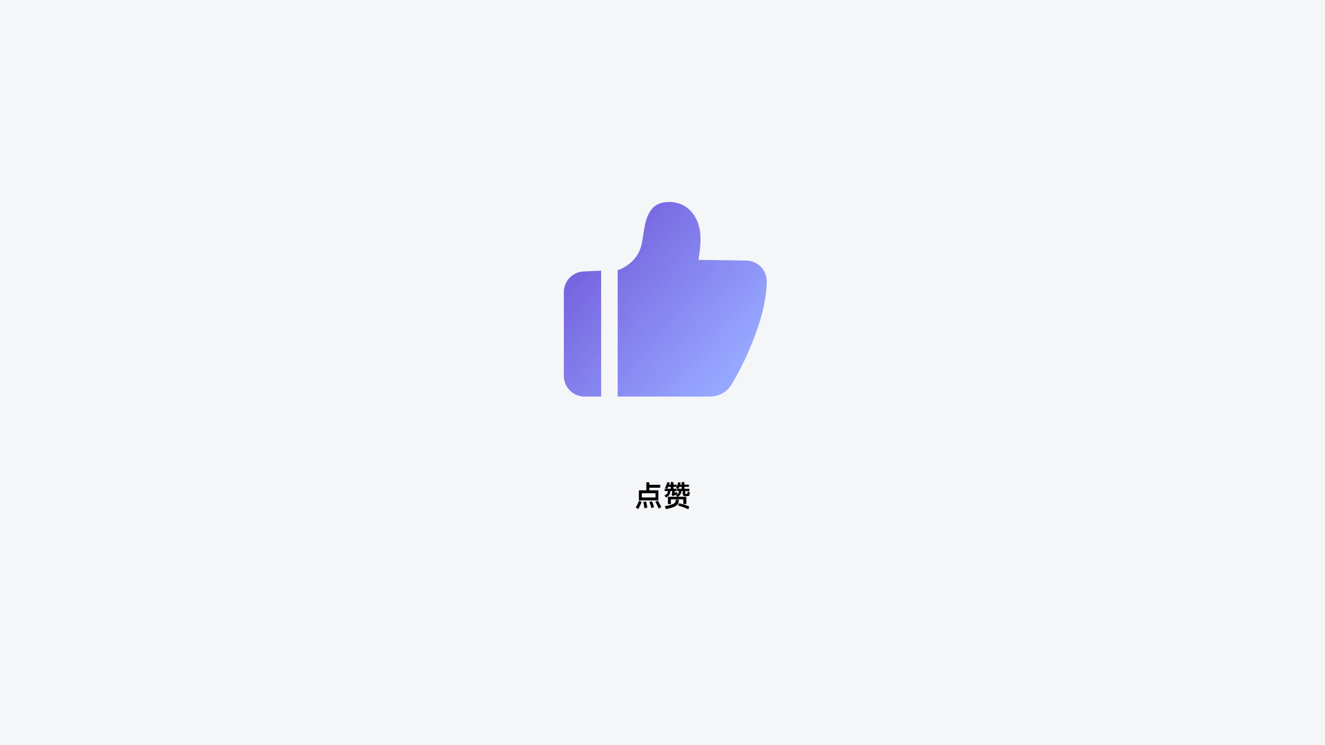 超多案例！6個(gè)讓動(dòng)效更高級(jí)耐看的實(shí)用小技巧