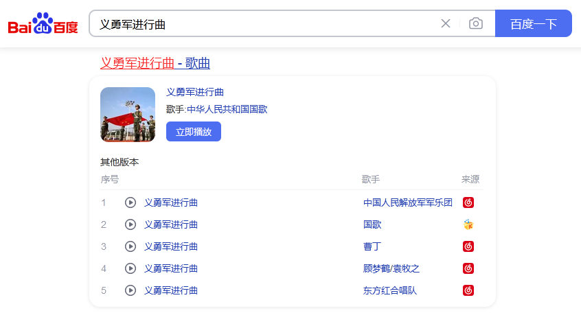 百度搜索音樂合集示例