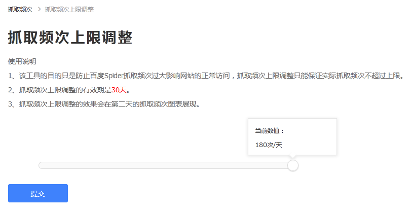 百度抓取頻次上線調(diào)整