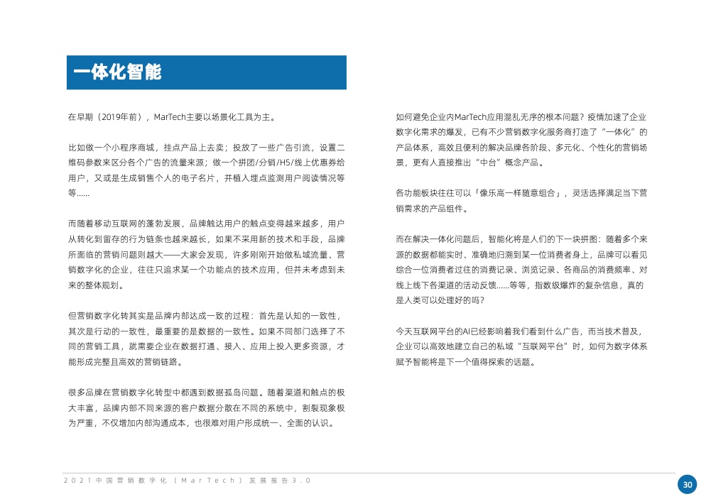 2021中國營銷數(shù)字化發(fā)展報告(圖41)