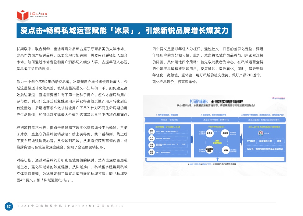 2021中國營銷數(shù)字化發(fā)展報告(圖50)