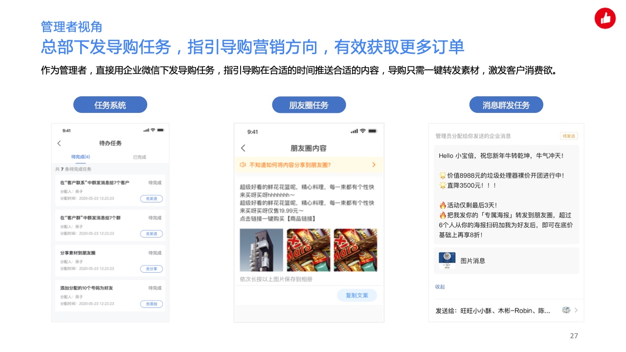 用企業(yè)微信實(shí)現(xiàn)私域精準(zhǔn)營銷，驅(qū)動生意增長(圖27)