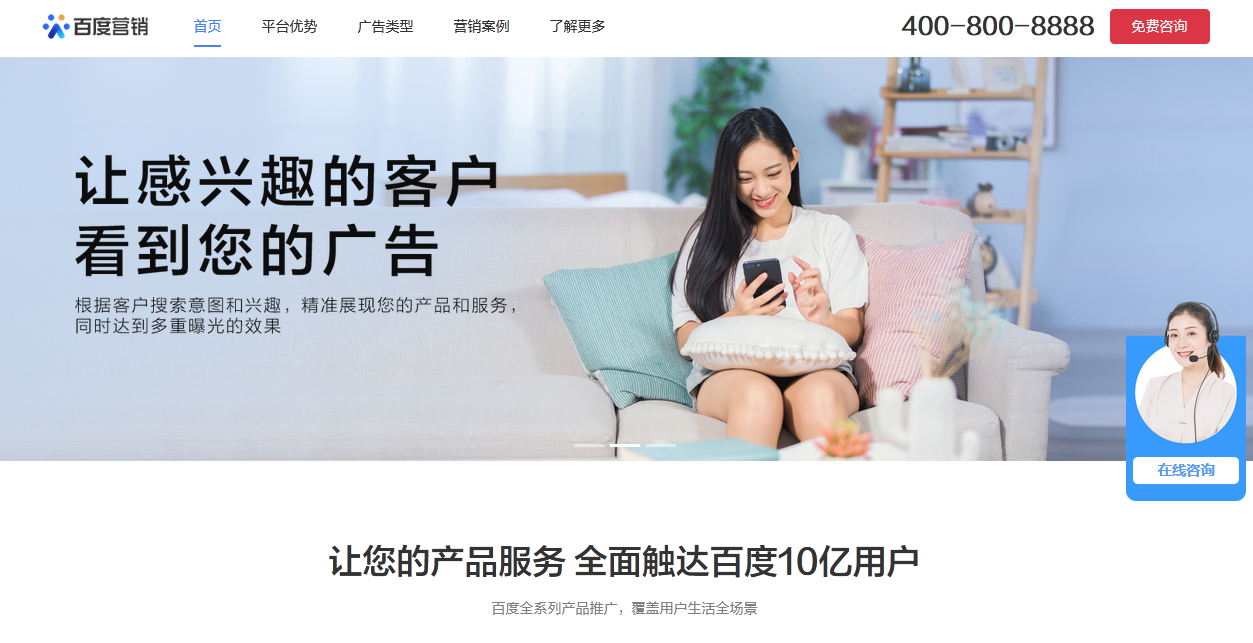 百度營銷截圖