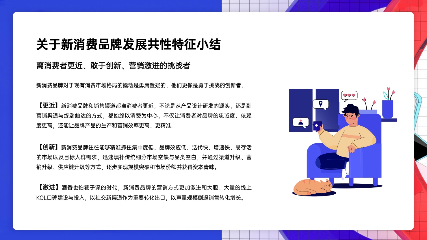 2022年中國(guó)新消費(fèi)品牌發(fā)展趨勢(shì)報(bào)告(圖23)
