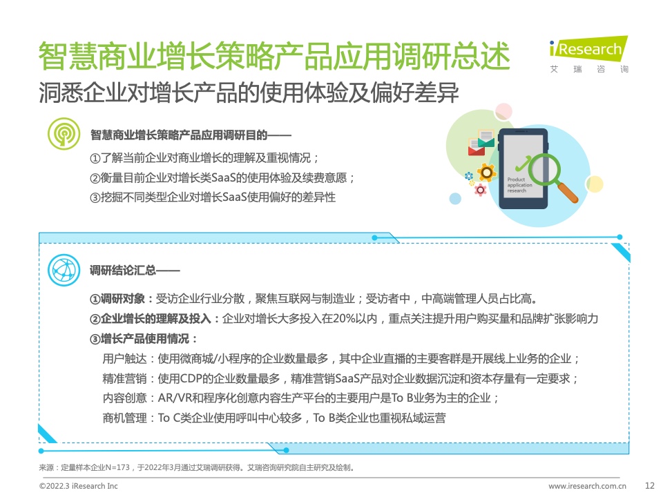 2022年中國智慧商業(yè)增長策略研究報告（圖10）