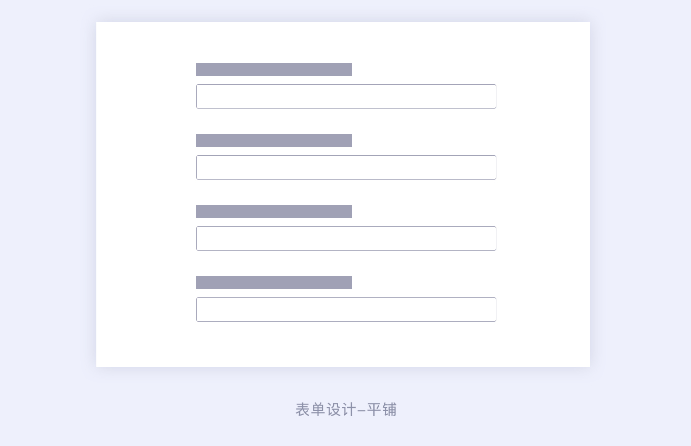 B 端表單如何設(shè)計(jì)，表單設(shè)計(jì)的 3 大模式和 4 大使用場(chǎng)景