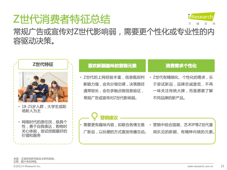 2022年電腦數(shù)碼新品內(nèi)容營銷白皮書(圖23)
