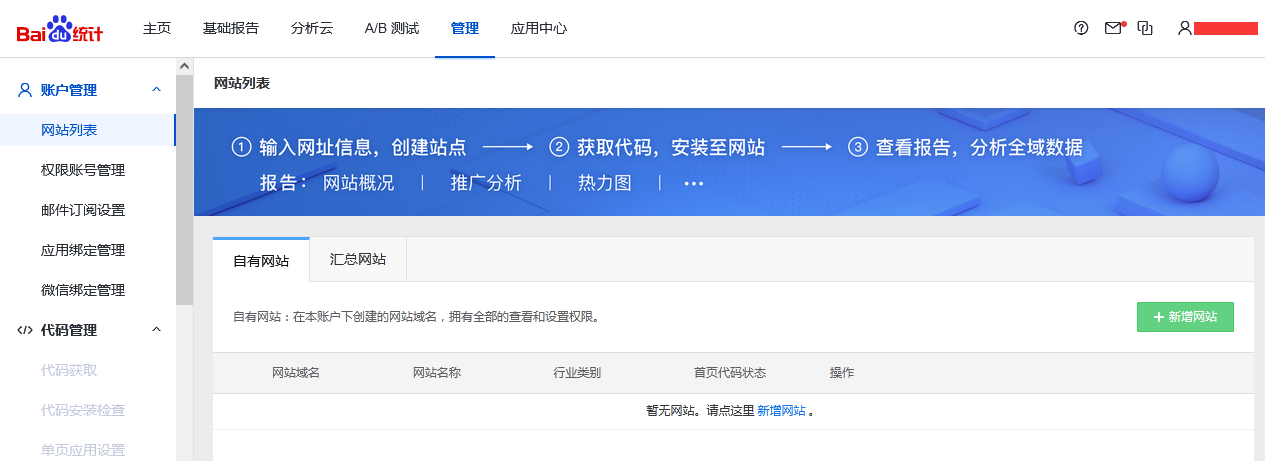 百度統(tǒng)計.png