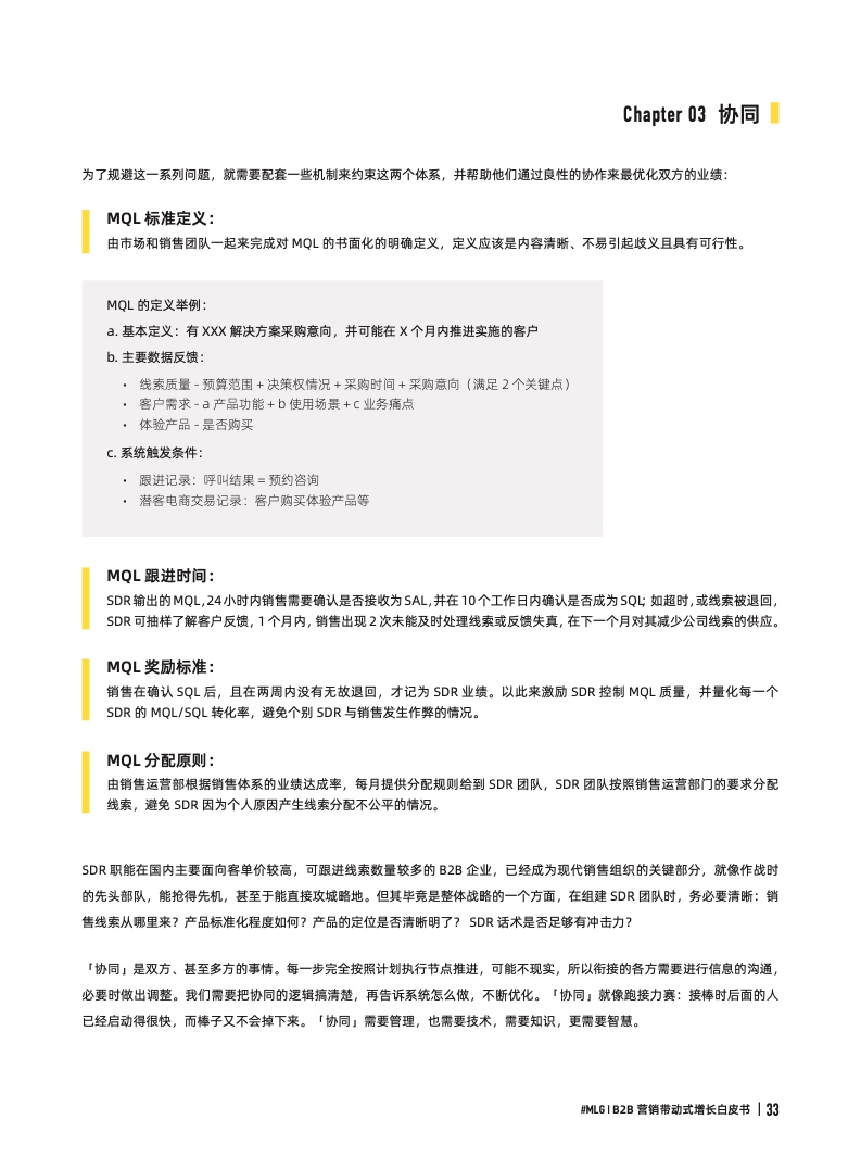 2022年B2B營銷帶動式增長白皮書(圖33)