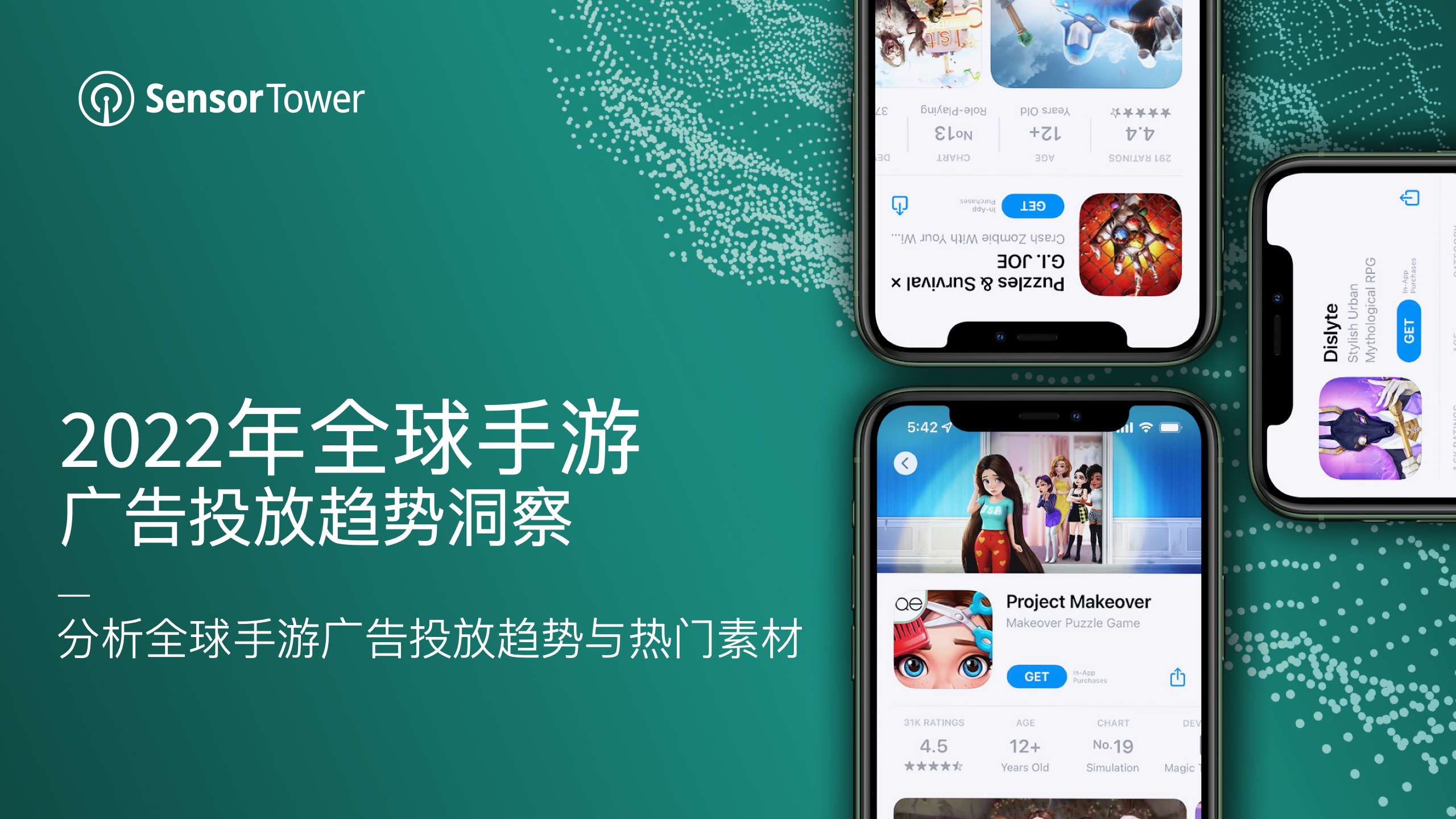 Sensor Tower：2022年全球手游廣告投放趨勢(shì)洞察