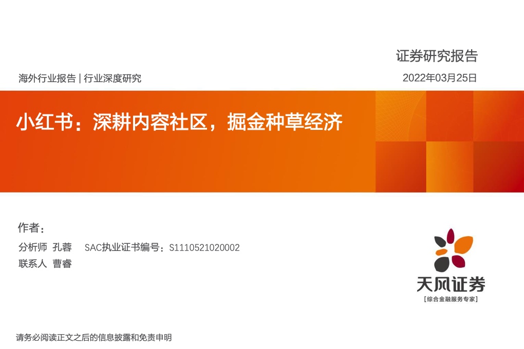 小紅書：深耕內(nèi)容社區(qū)，掘金種草經(jīng)濟