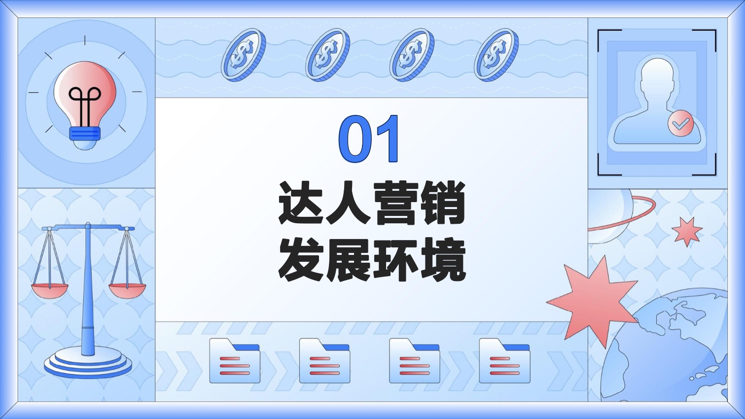 2022達(dá)人營(yíng)銷(xiāo)發(fā)展洞察報(bào)告(圖4)