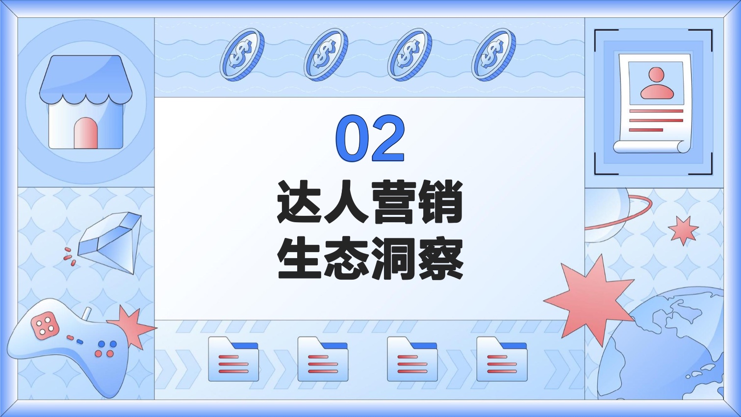 2022達(dá)人營(yíng)銷(xiāo)發(fā)展洞察報(bào)告(圖8)