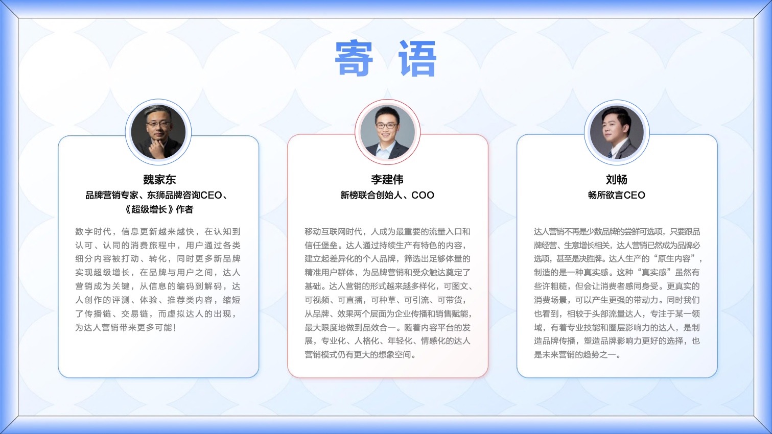 2022達(dá)人營(yíng)銷(xiāo)發(fā)展洞察報(bào)告(圖2)