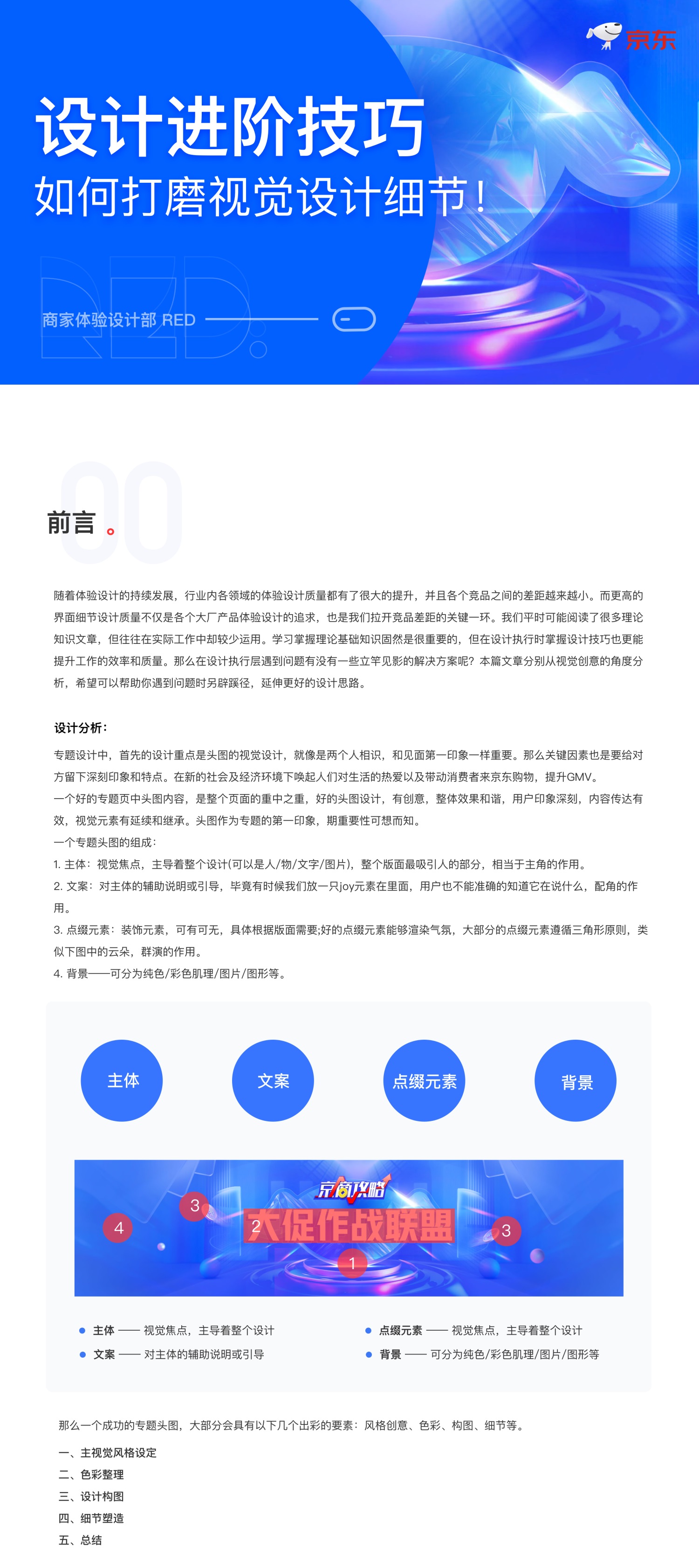 進(jìn)階技巧！從4個角度教你打磨視覺設(shè)計(jì)細(xì)節(jié)
