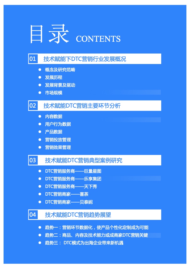 2022年技術(shù)賦能DTC營銷研究報(bào)告(圖3)