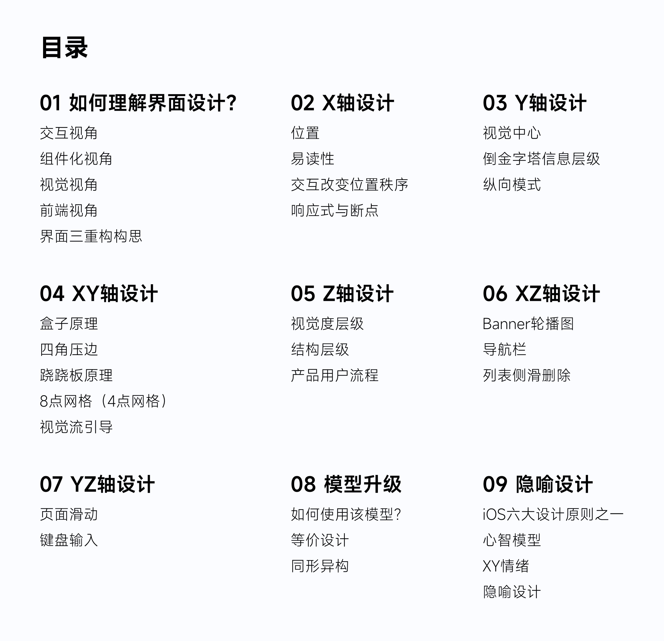 全新 UI 視角幫你掌握「界面三重構(gòu)」的知識點，干貨！