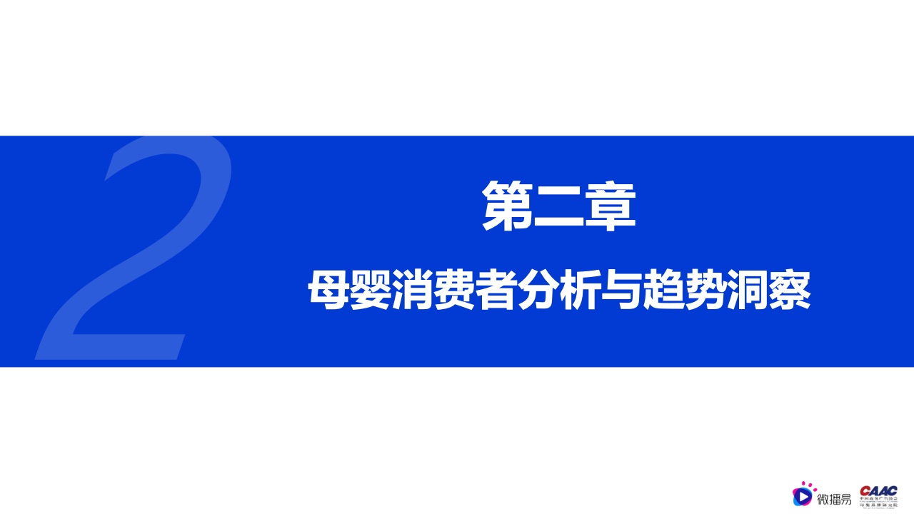 2022年母嬰行業(yè)內容營銷研究報告(圖10)