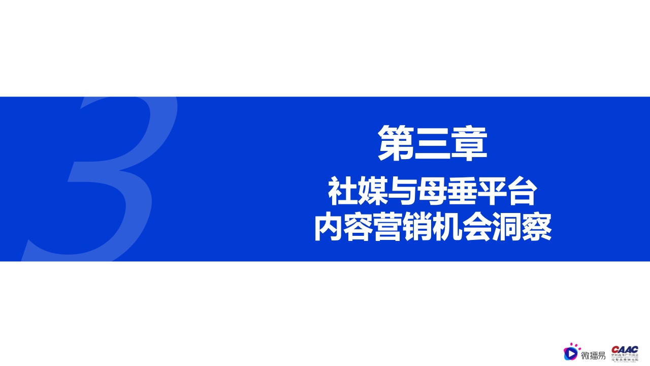 2022年母嬰行業(yè)內容營銷研究報告(圖19)