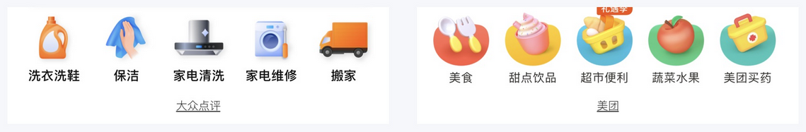 擬物化圖標