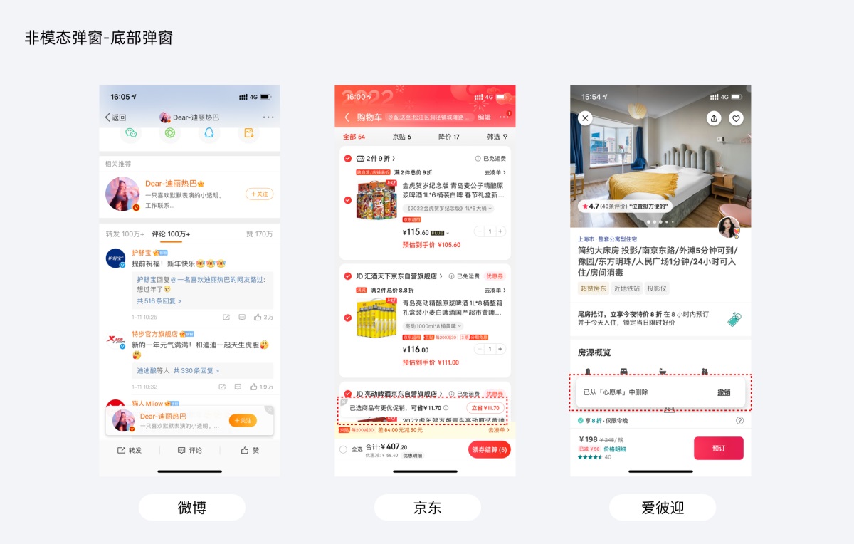 超多案例！APP 彈窗設(shè)計(jì)知識點(diǎn)全面總結(jié)