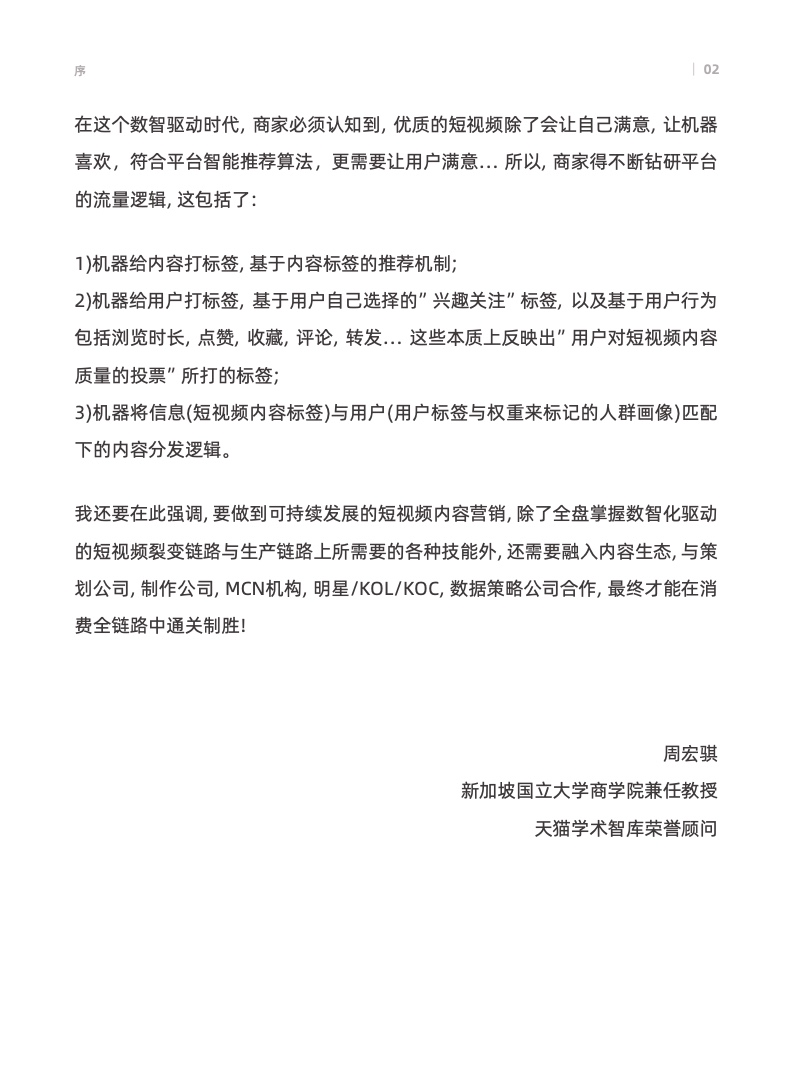 天貓數(shù)字化內(nèi)容營(yíng)銷航海指南(圖5)