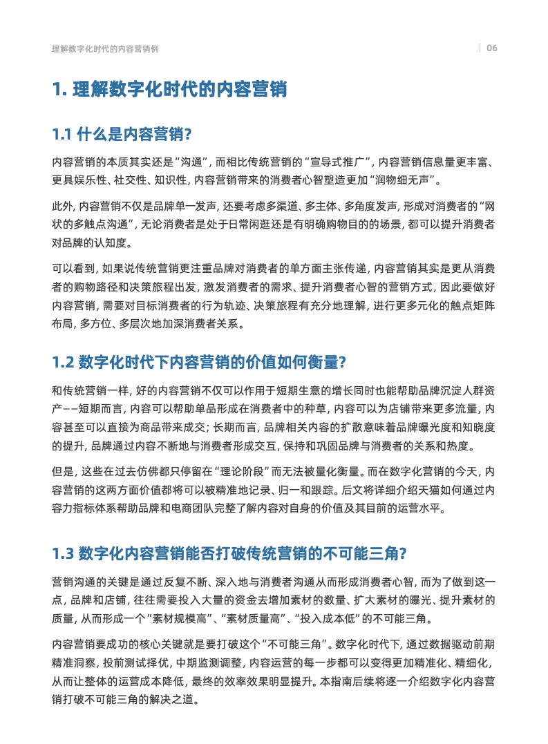 天貓數(shù)字化內(nèi)容營(yíng)銷航海指南(圖9)