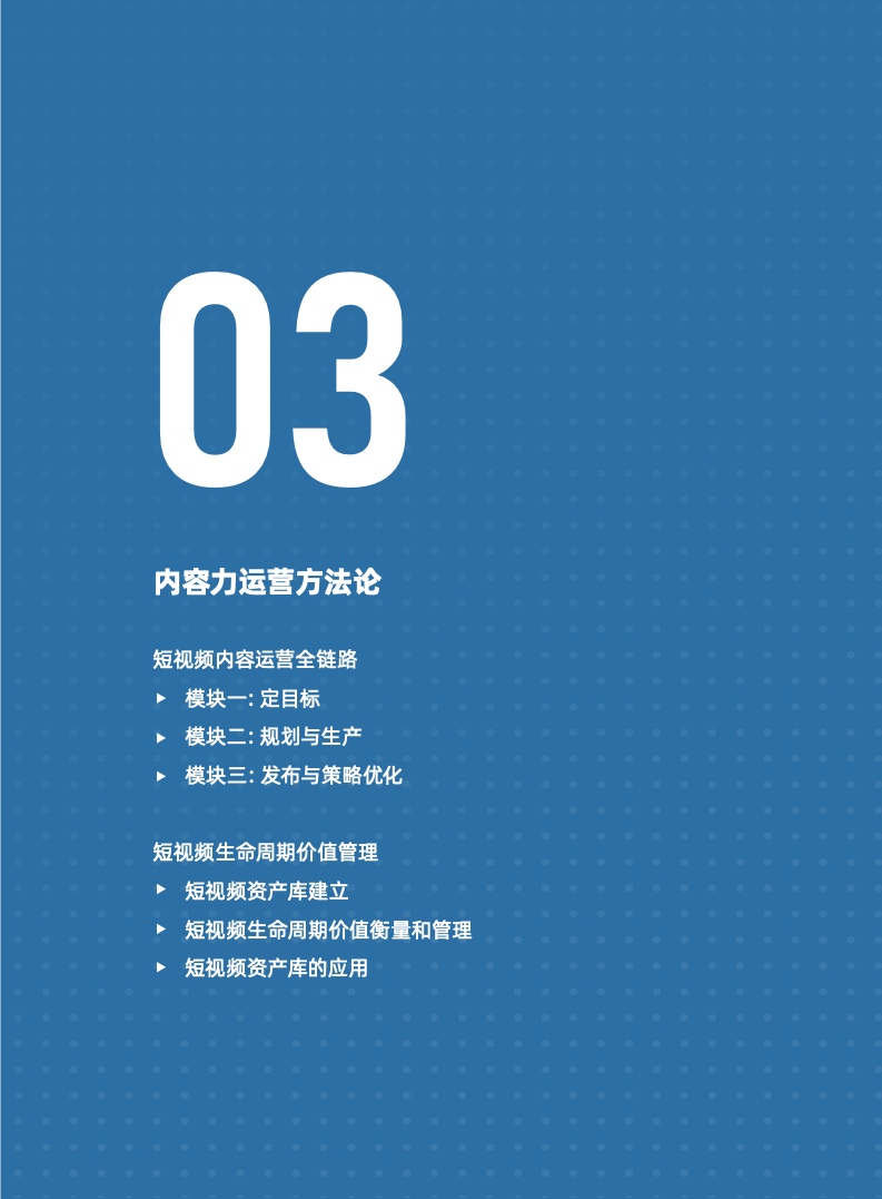 天貓數(shù)字化內(nèi)容營(yíng)銷航海指南(圖14)
