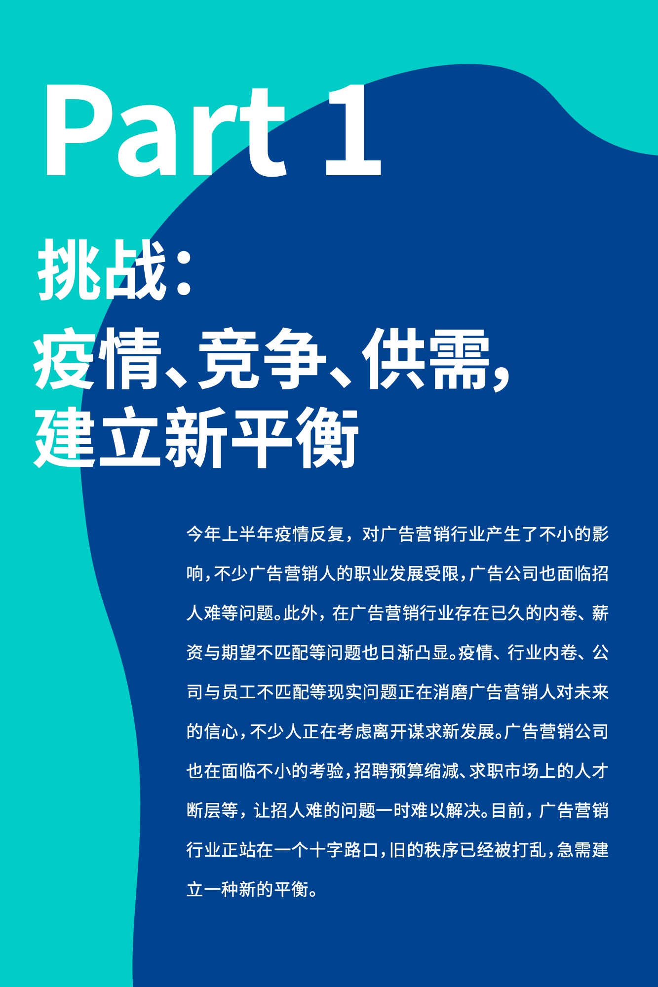 2022廣告營(yíng)銷(xiāo)行業(yè)人才趨勢(shì)報(bào)告（圖5）