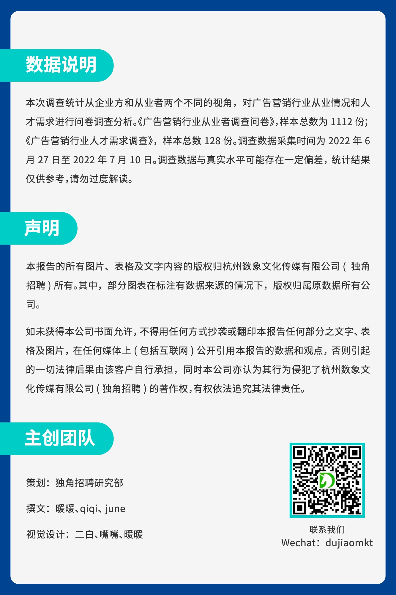 2022廣告營(yíng)銷(xiāo)行業(yè)人才趨勢(shì)報(bào)告（圖50）