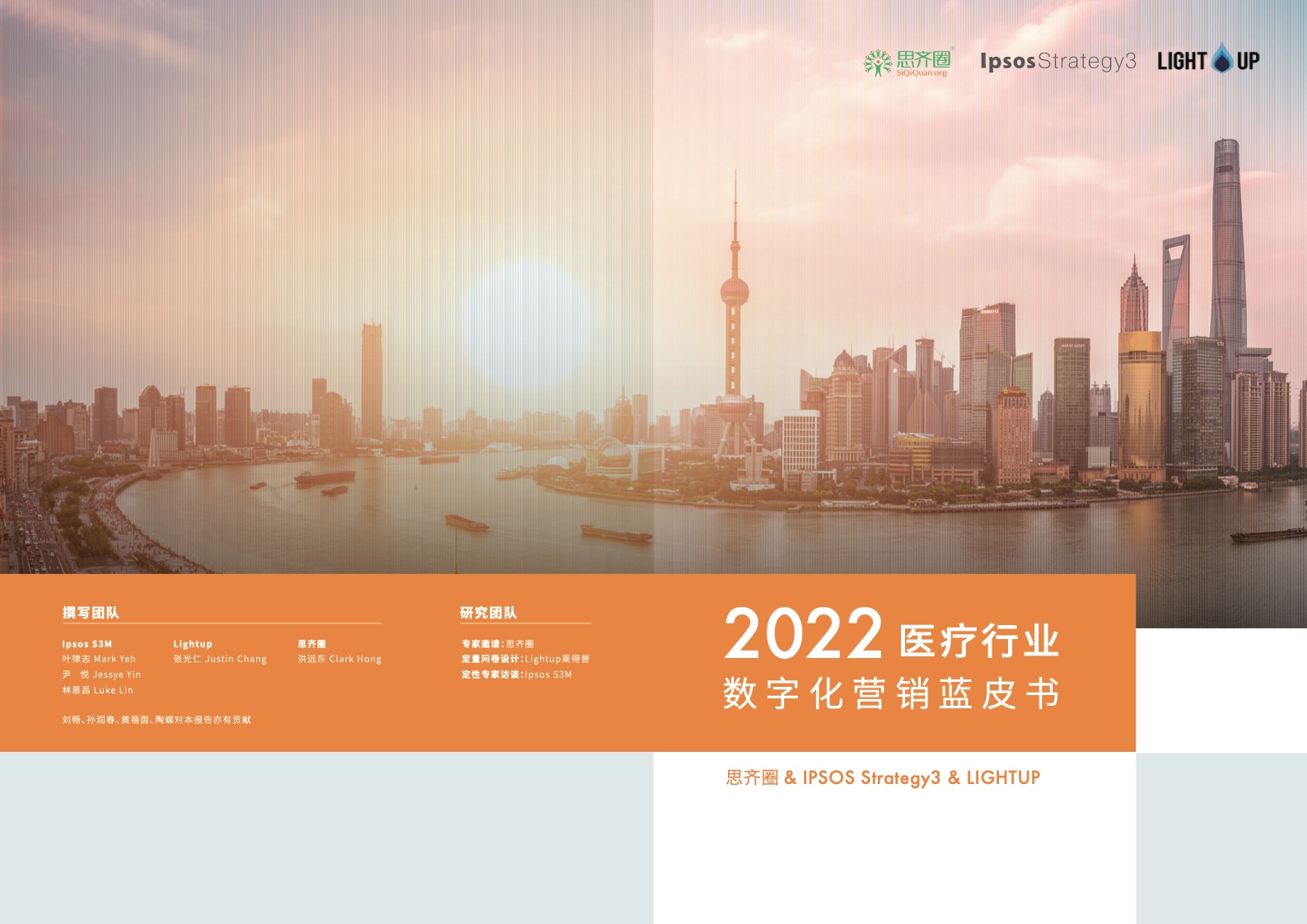 益普索Ipsos：2022醫(yī)療行業(yè)數(shù)字化營銷藍皮書