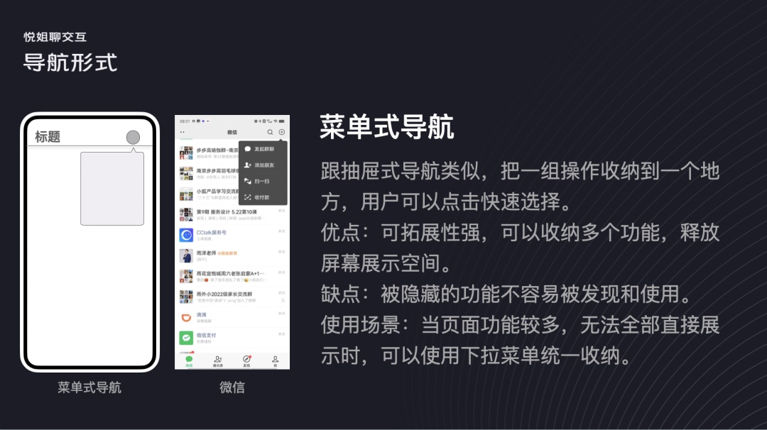 UI設(shè)計(jì) 交互設(shè)計(jì) 導(dǎo)航設(shè)計(jì)