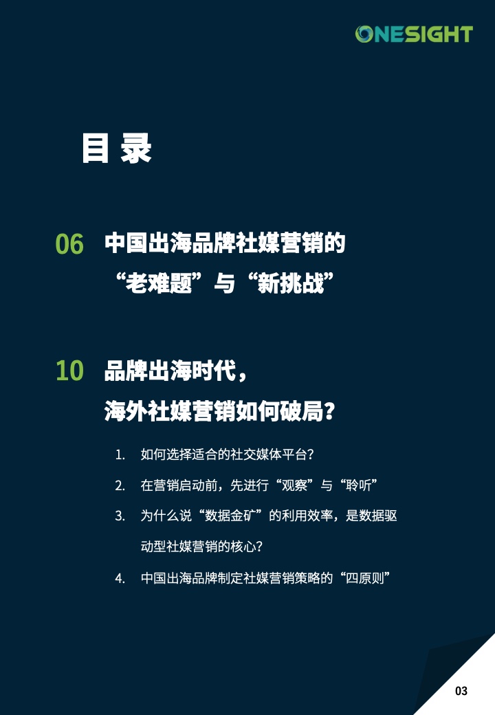 社交媒體營(yíng)銷(xiāo)密碼白皮書(shū)(圖3)
