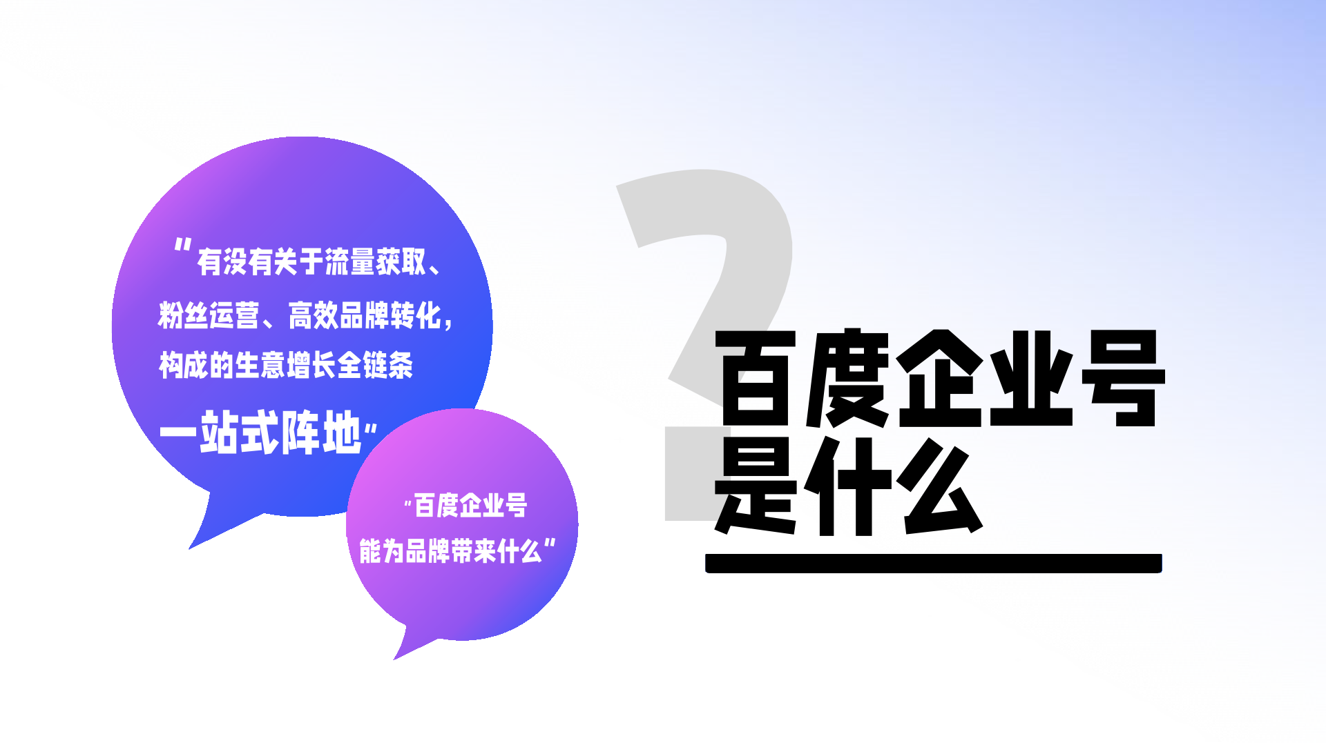 百度企業(yè)號私域運營解決方案(圖9)