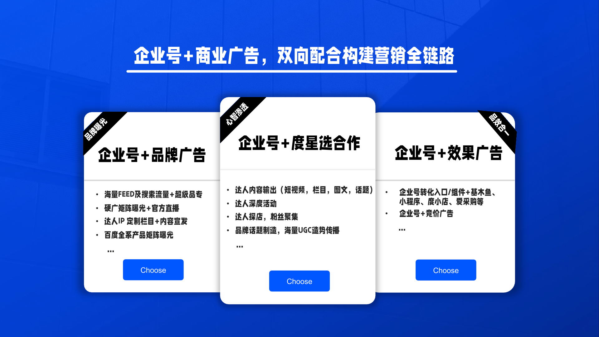 百度企業(yè)號私域運營解決方案(圖21)