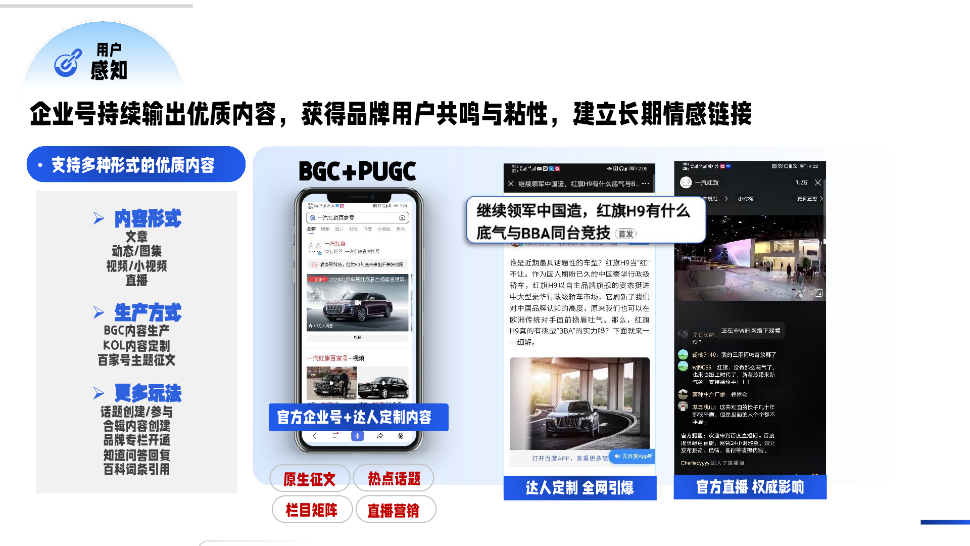 百度企業(yè)號私域運營解決方案(圖18)
