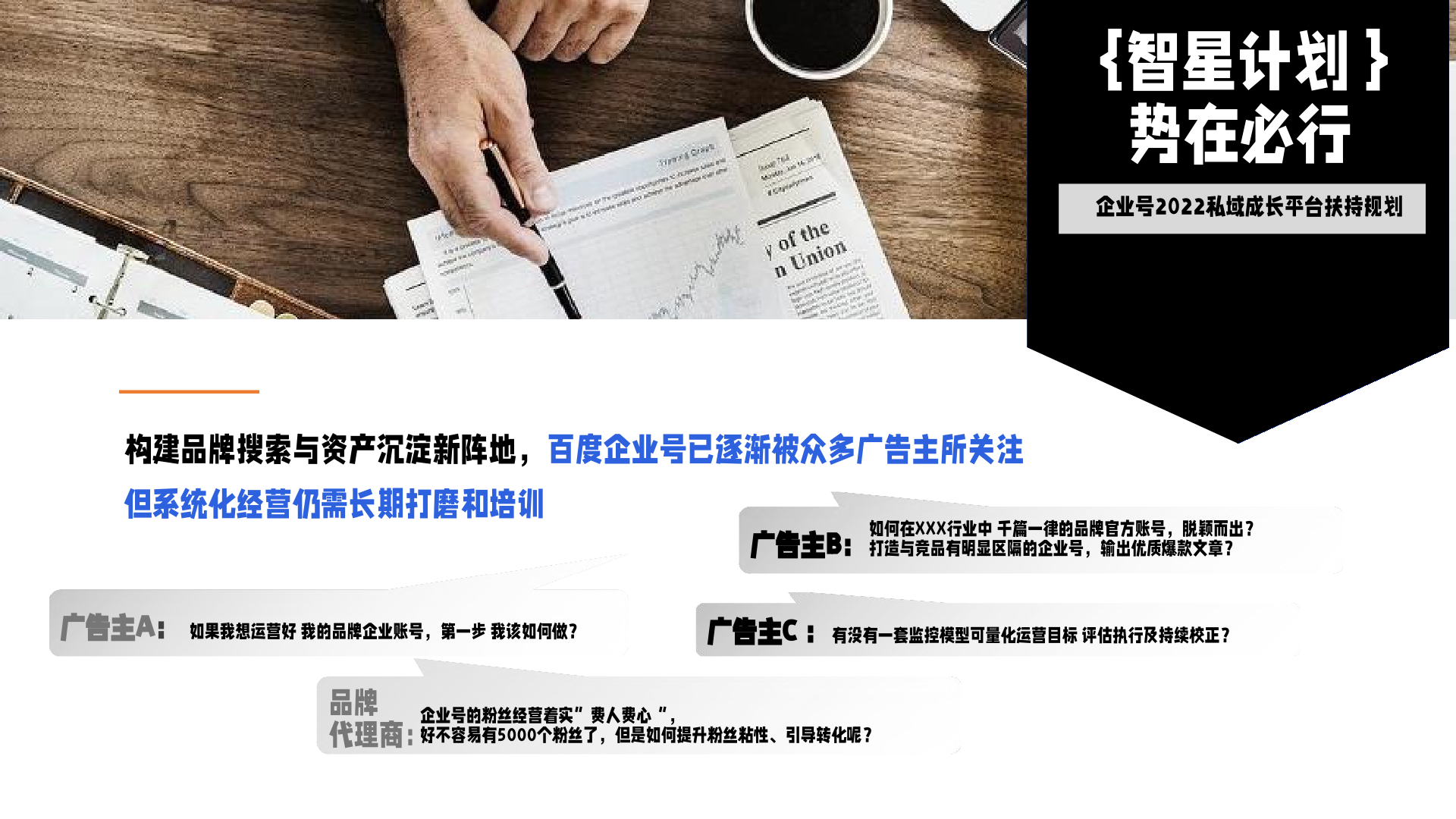 百度企業(yè)號私域運營解決方案(圖23)