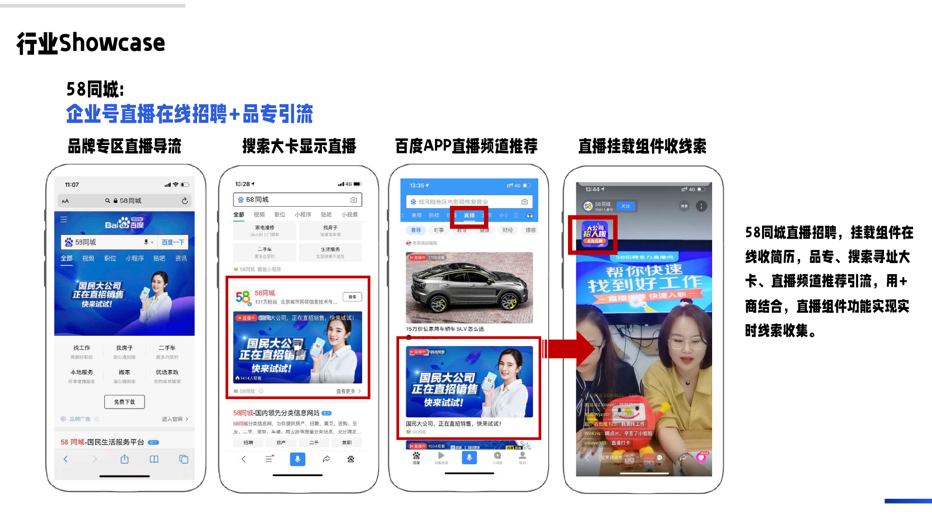 百度企業(yè)號私域運營解決方案(圖46)