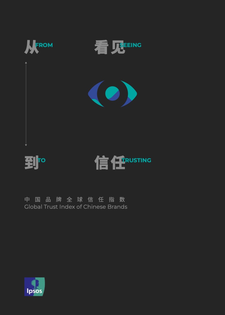 益普索：2022中國品牌全球信任指數(shù)