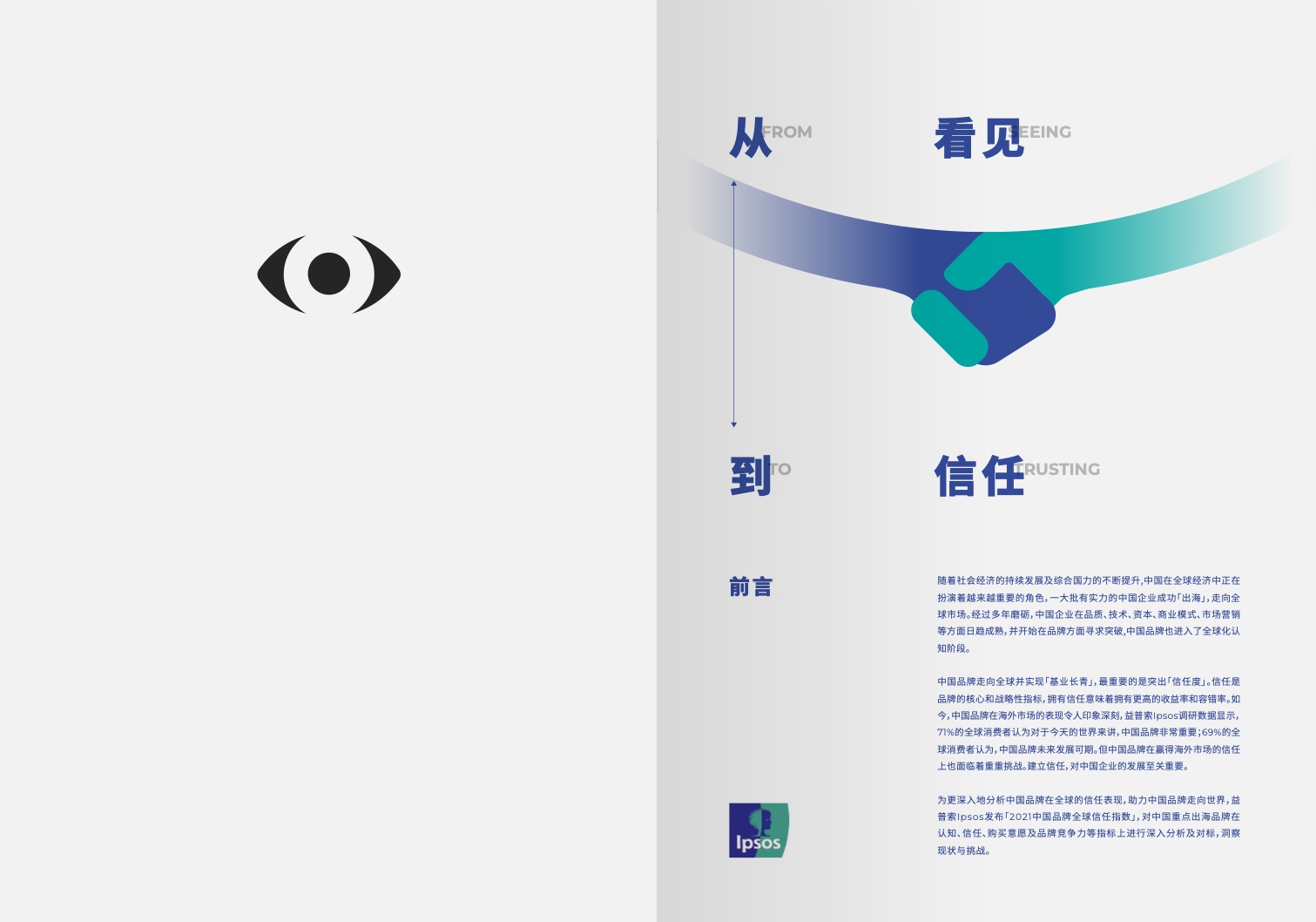 2022中國品牌全球信任指數(shù)(圖2)