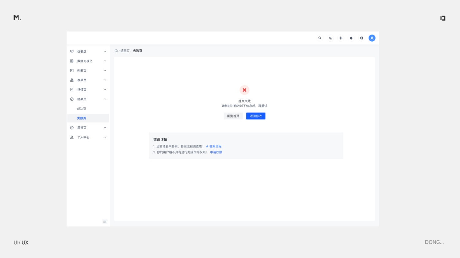 B端設計 對齊 設計細節(jié)