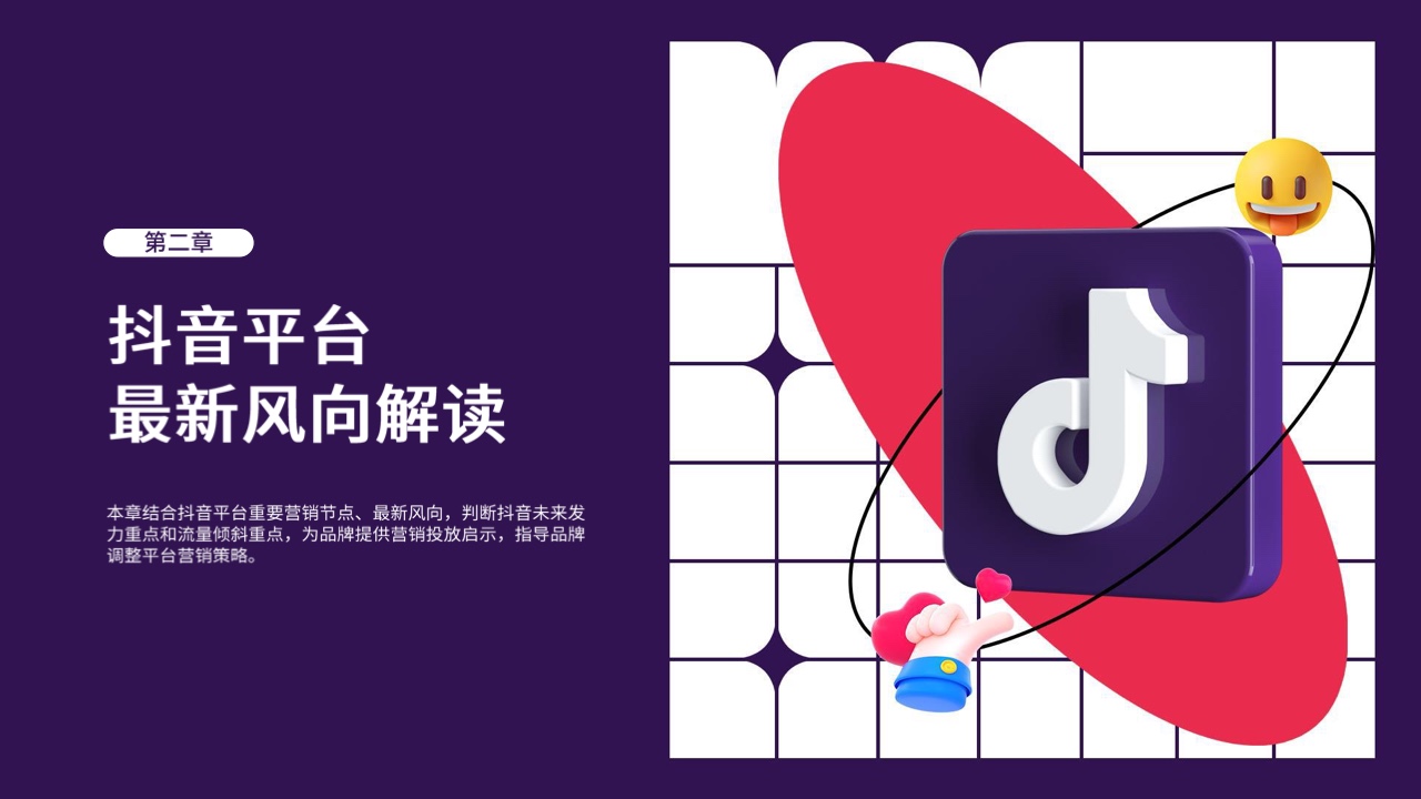 2022年抖音平臺營銷投放趨勢報告(圖13)