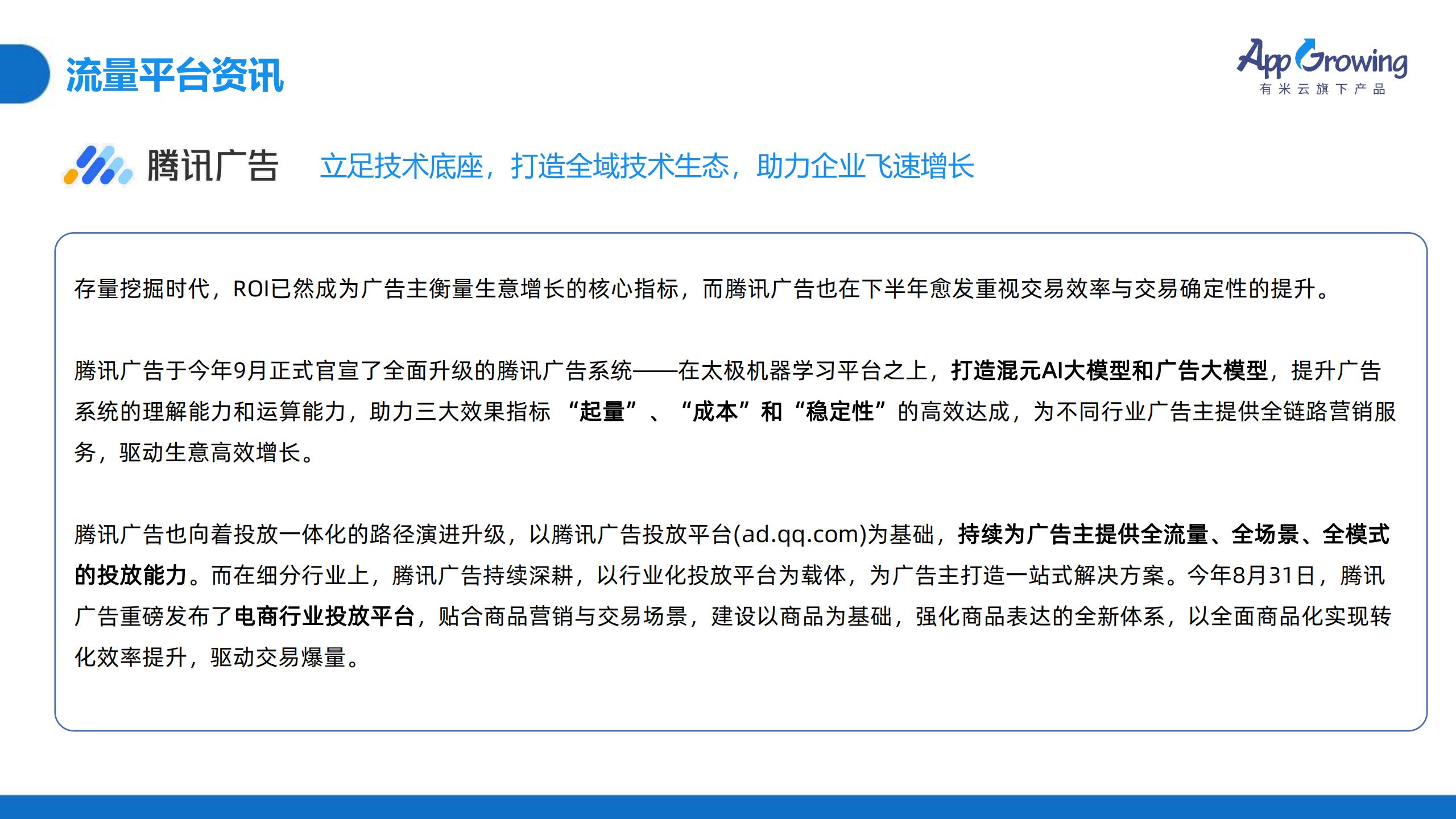 2022年Q3移動(dòng)廣告趨勢(shì)洞察(圖31)