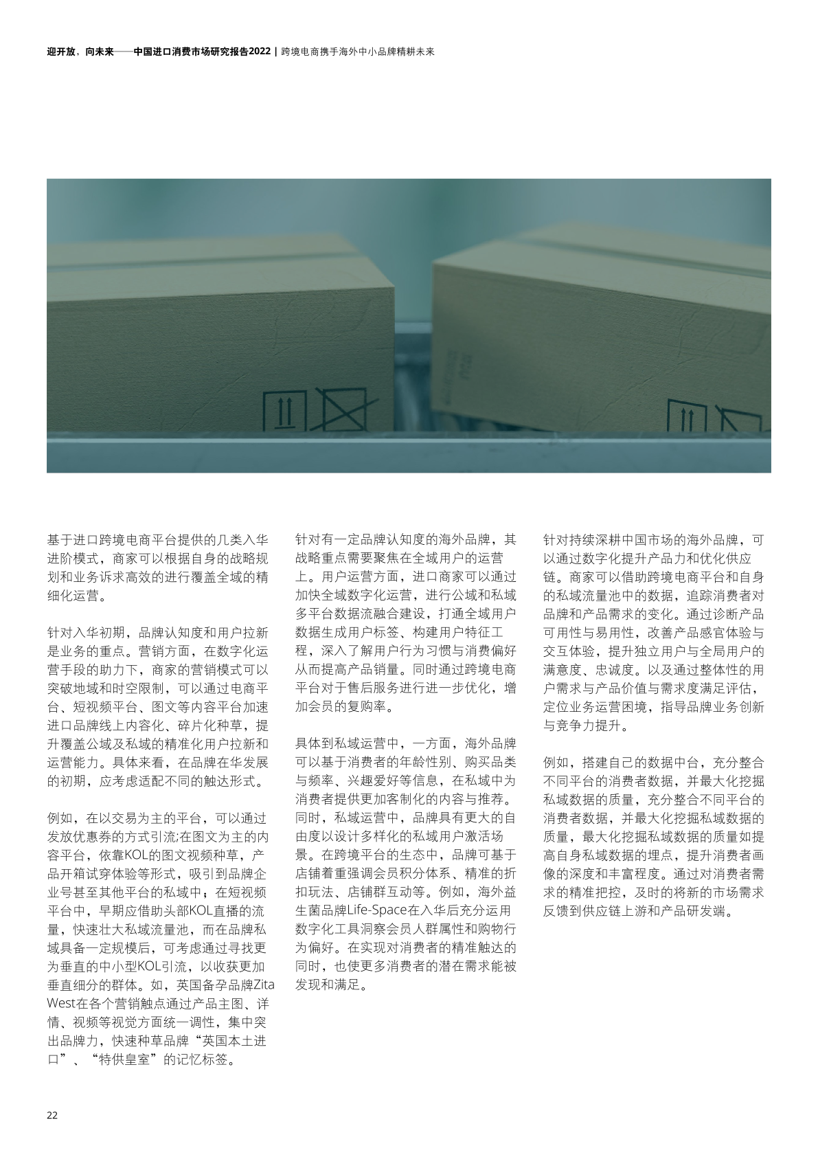 2022年中國進口消費市場研究報告(圖24)